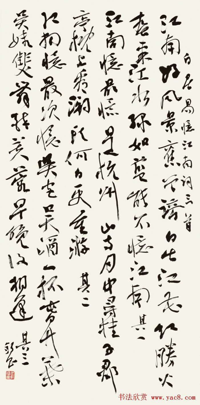 书法报30年全国书法名家邀请展作品欣赏二