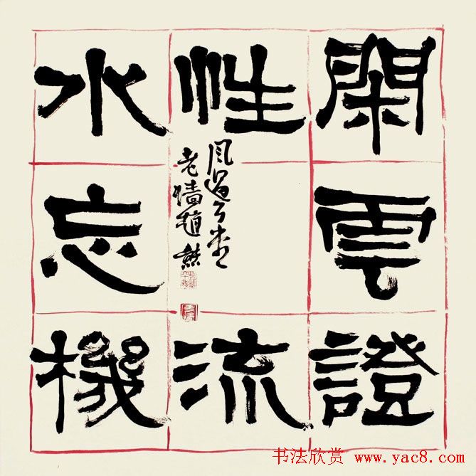 书法报30年全国书法名家邀请展作品欣赏二