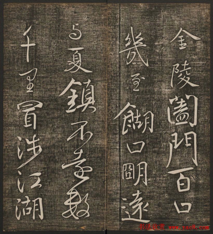 冯铨汇集碑帖《快雪堂法书》第三册