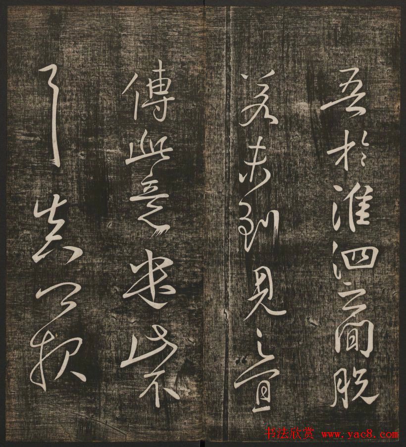 冯铨汇集碑帖《快雪堂法书》第三册