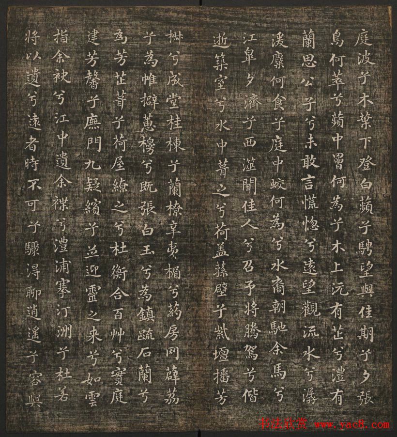 冯铨汇集碑帖《快雪堂法书》第三册