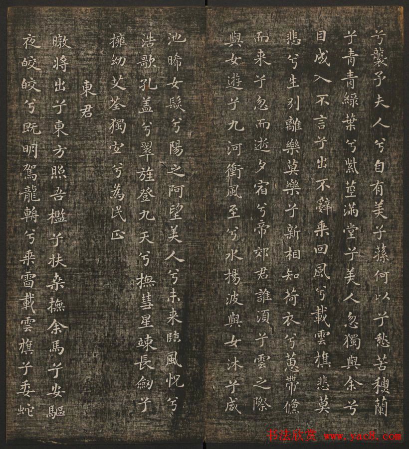 冯铨汇集碑帖《快雪堂法书》第三册