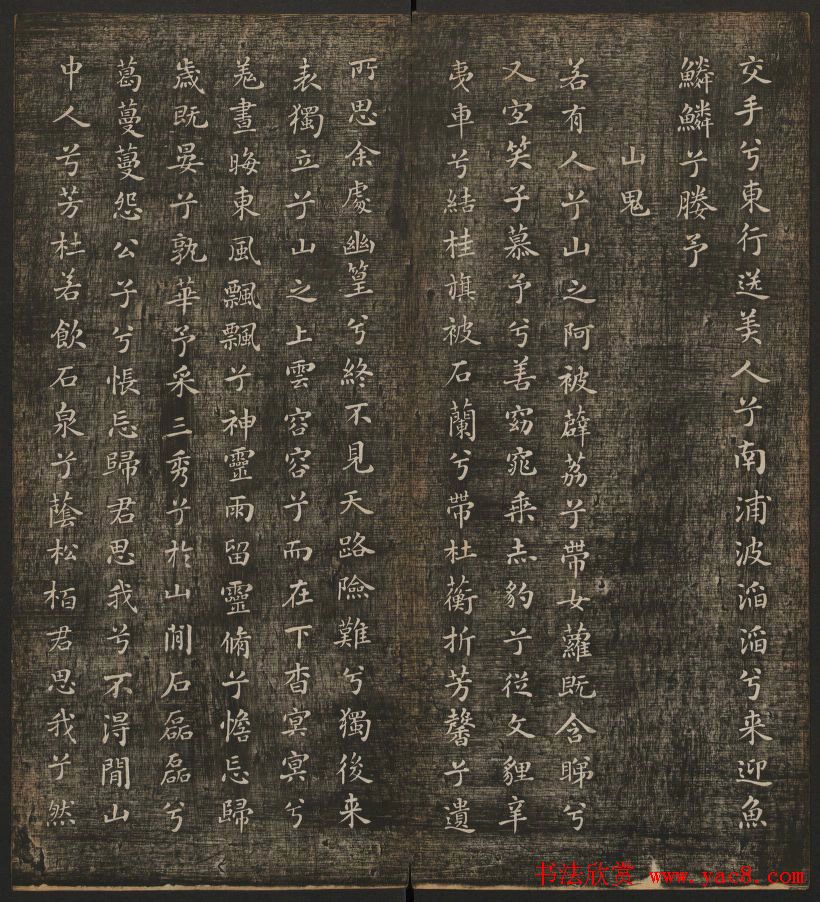 冯铨汇集碑帖《快雪堂法书》第三册