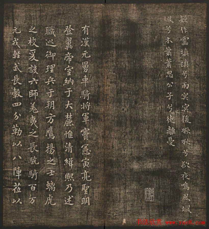 冯铨汇集碑帖《快雪堂法书》第三册