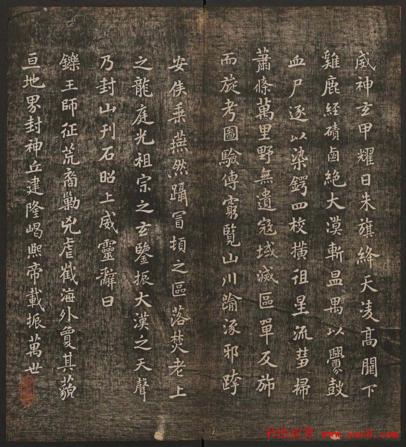 冯铨汇集碑帖《快雪堂法书》第三册