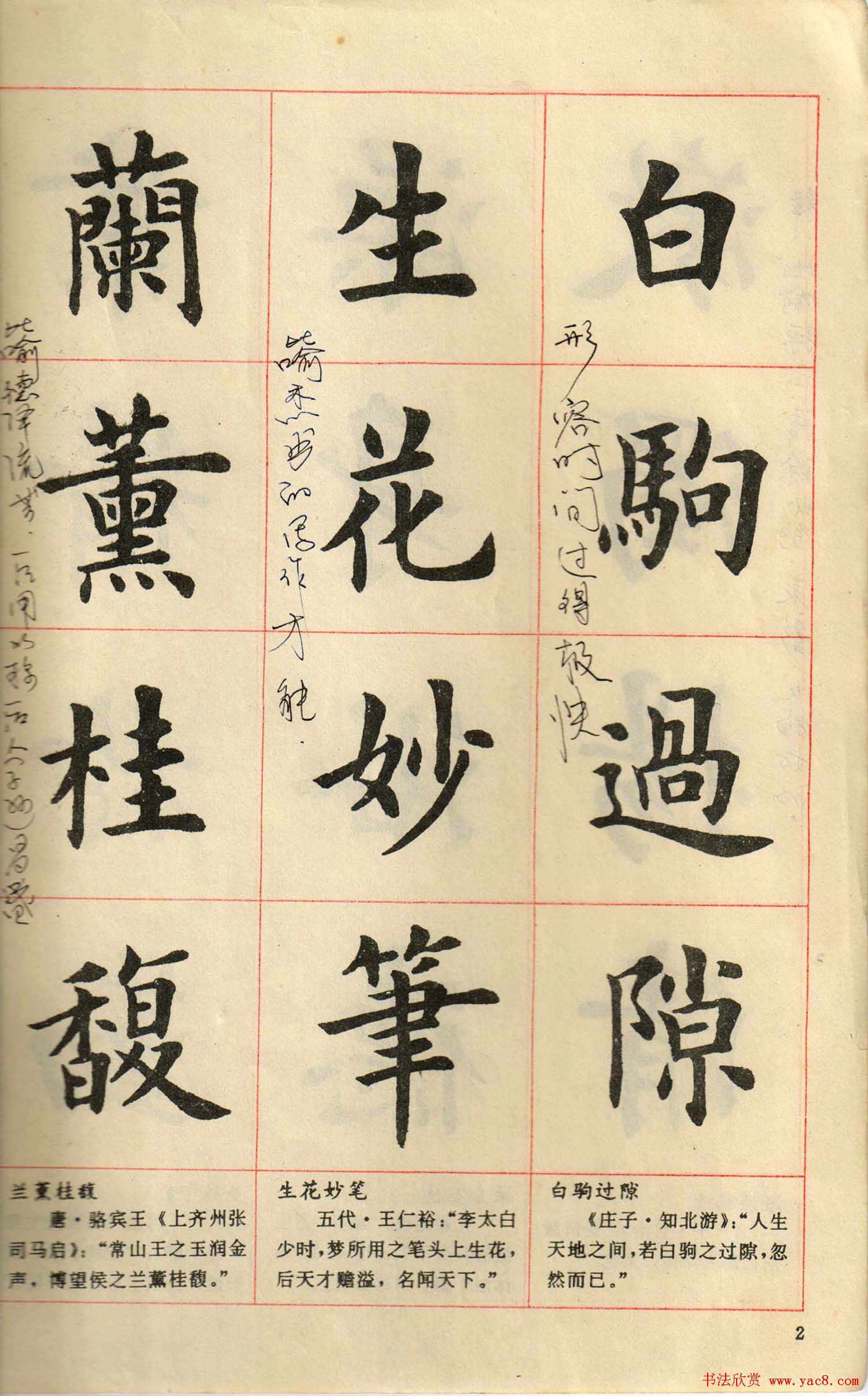 卢中南毛笔楷书字帖《中国成语300句》大图