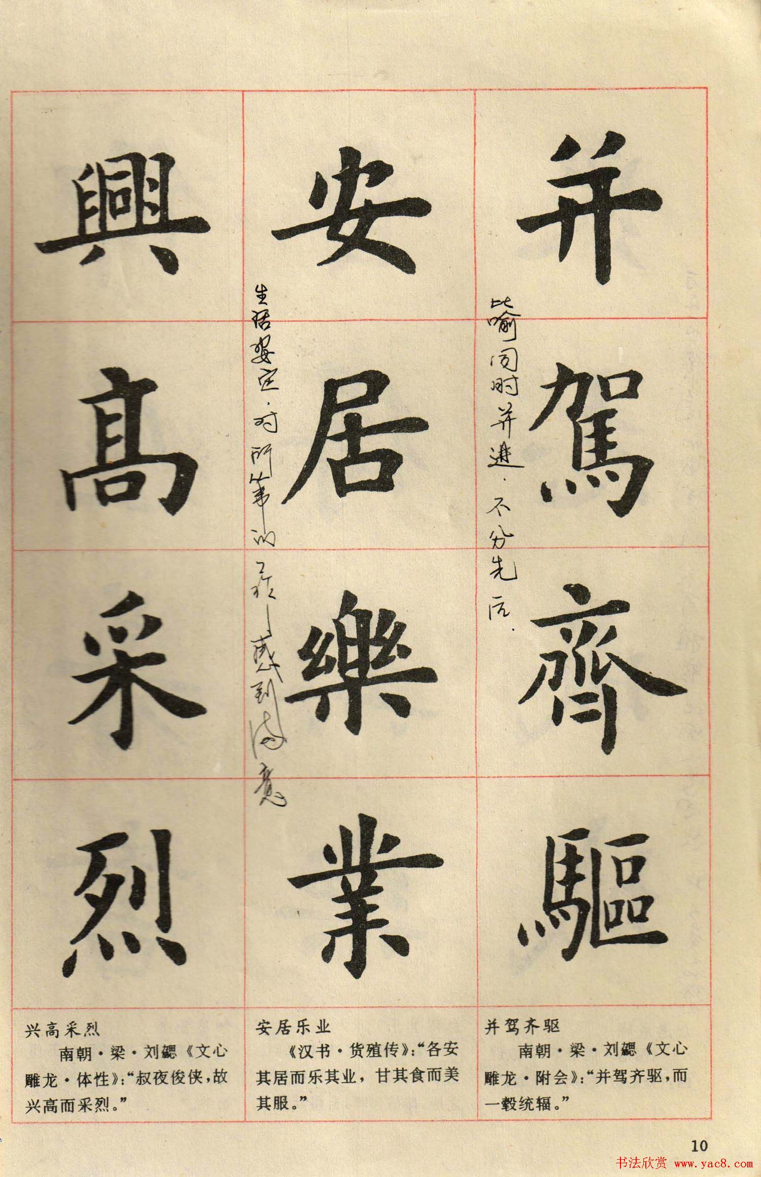 卢中南毛笔楷书字帖《中国成语300句》大图