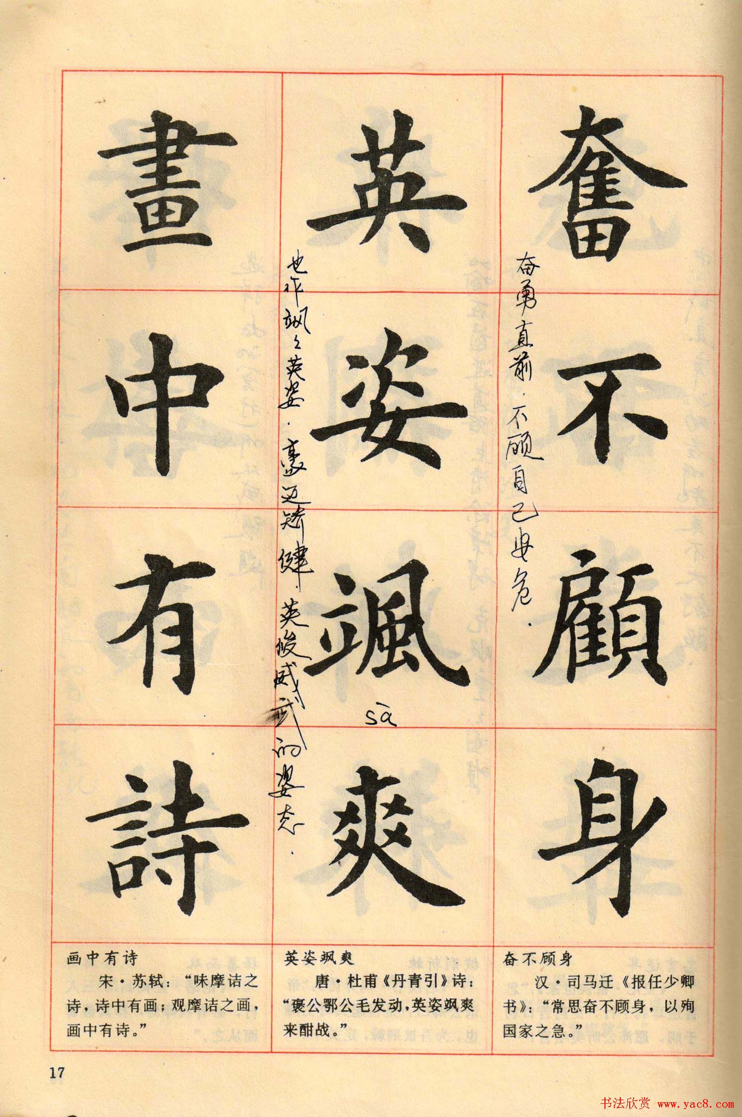 卢中南毛笔楷书字帖《中国成语300句》大图