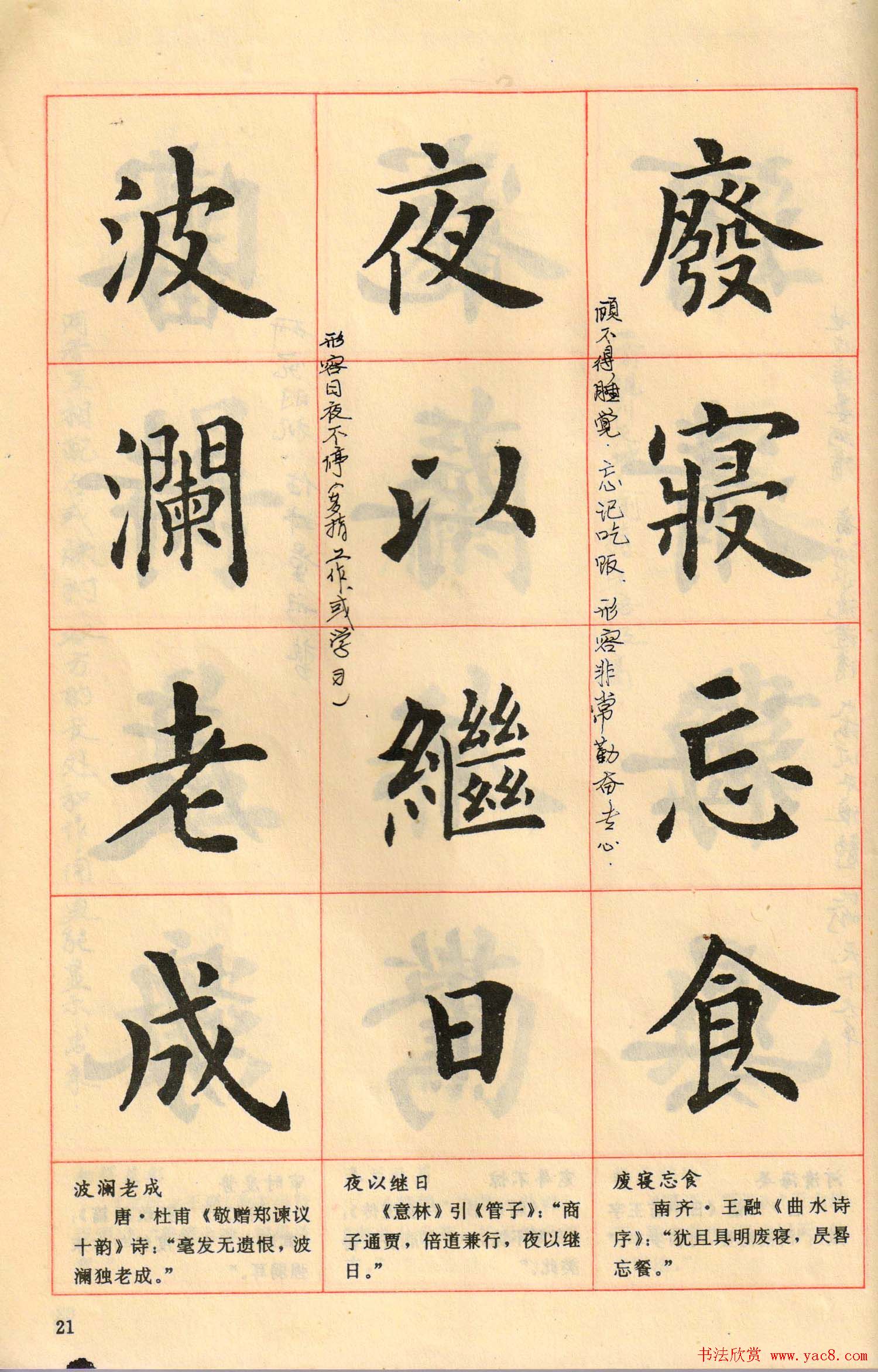 卢中南毛笔楷书字帖《中国成语300句》大图