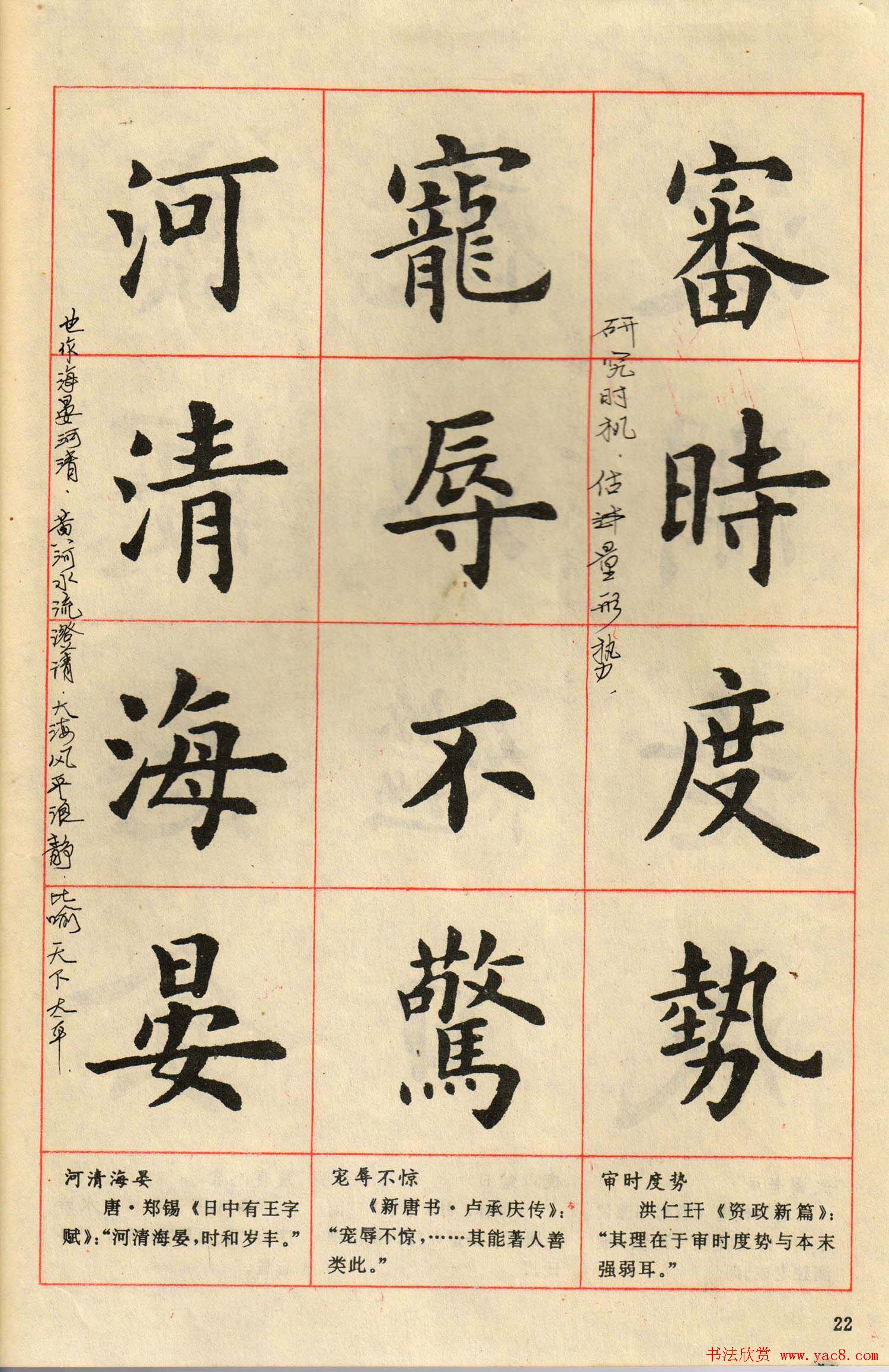 卢中南毛笔楷书字帖《中国成语300句》大图