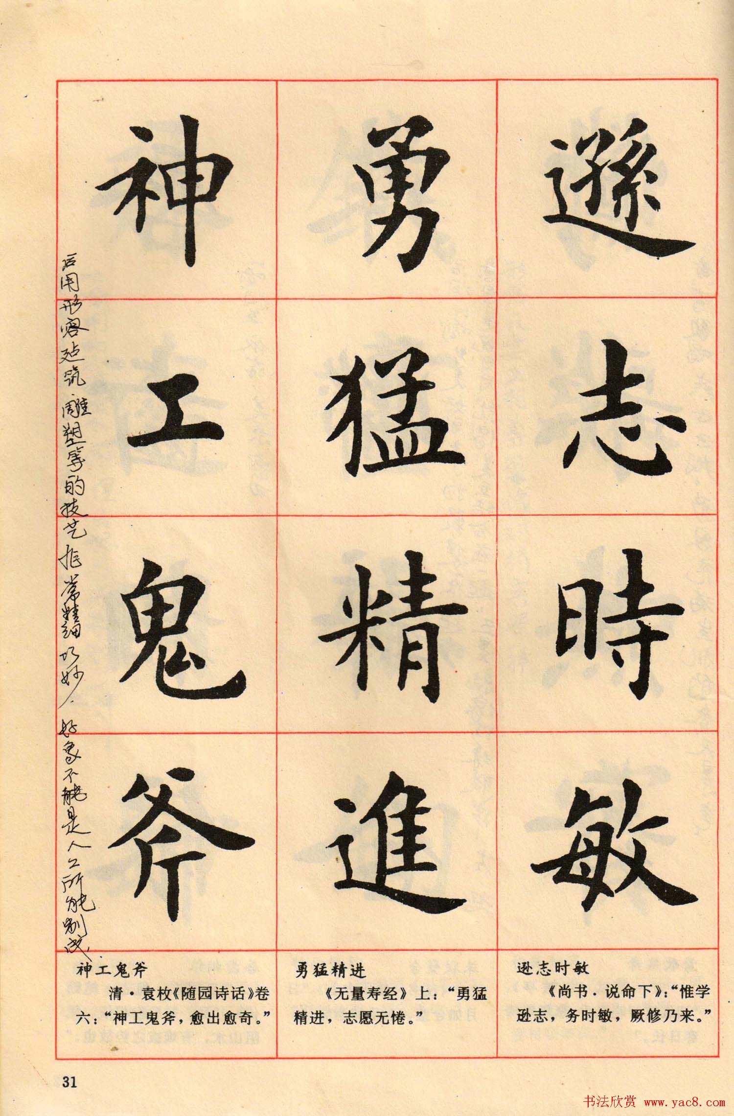 卢中南毛笔楷书字帖《中国成语300句》大图