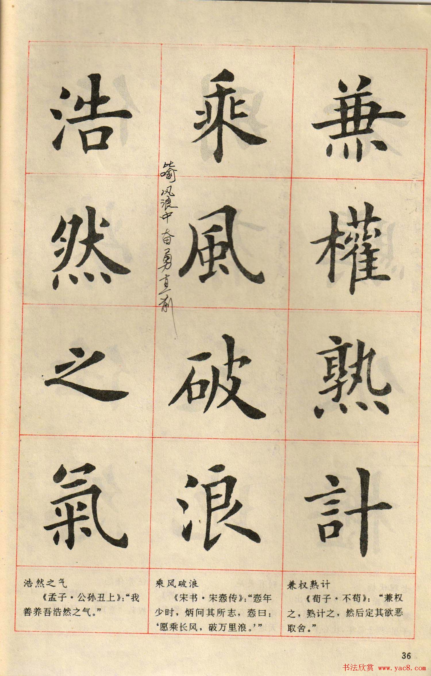 卢中南毛笔楷书字帖《中国成语300句》大图