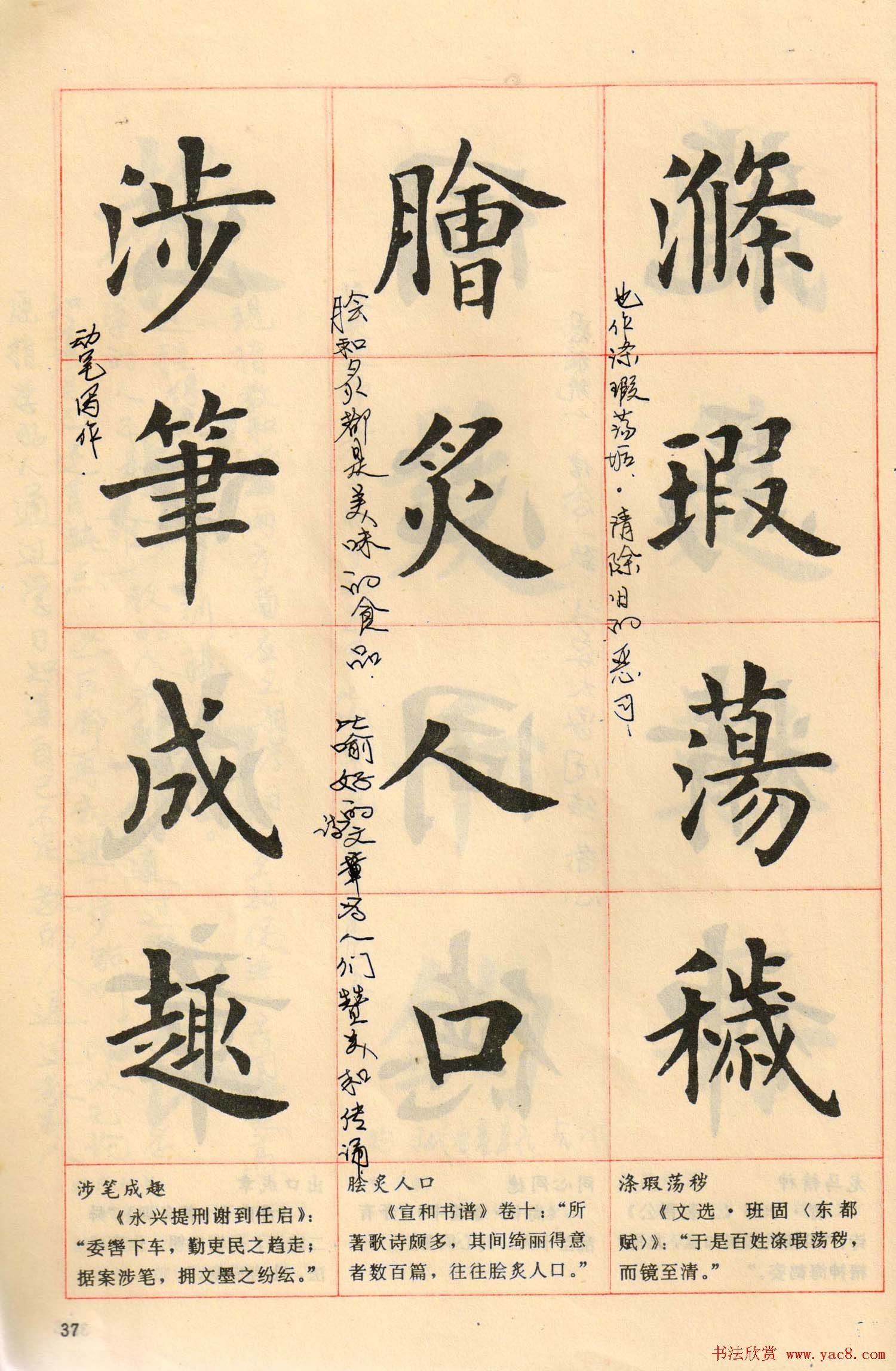 卢中南毛笔楷书字帖《中国成语300句》大图