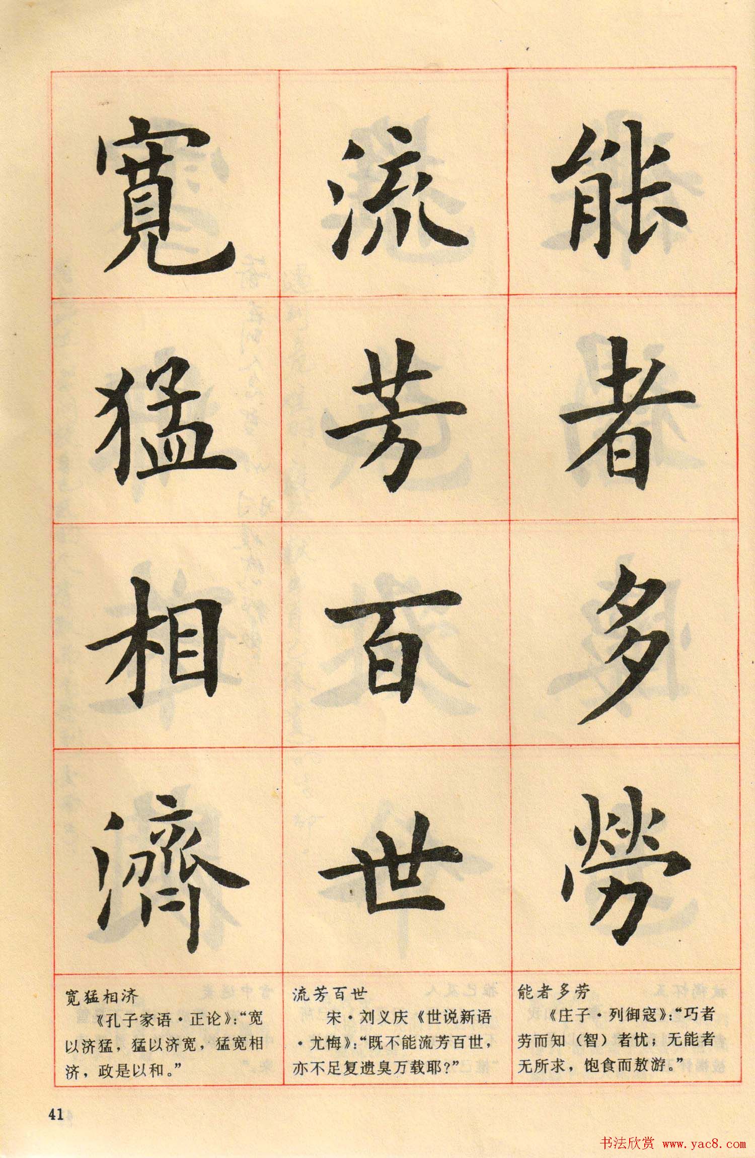 卢中南毛笔楷书字帖《中国成语300句》大图