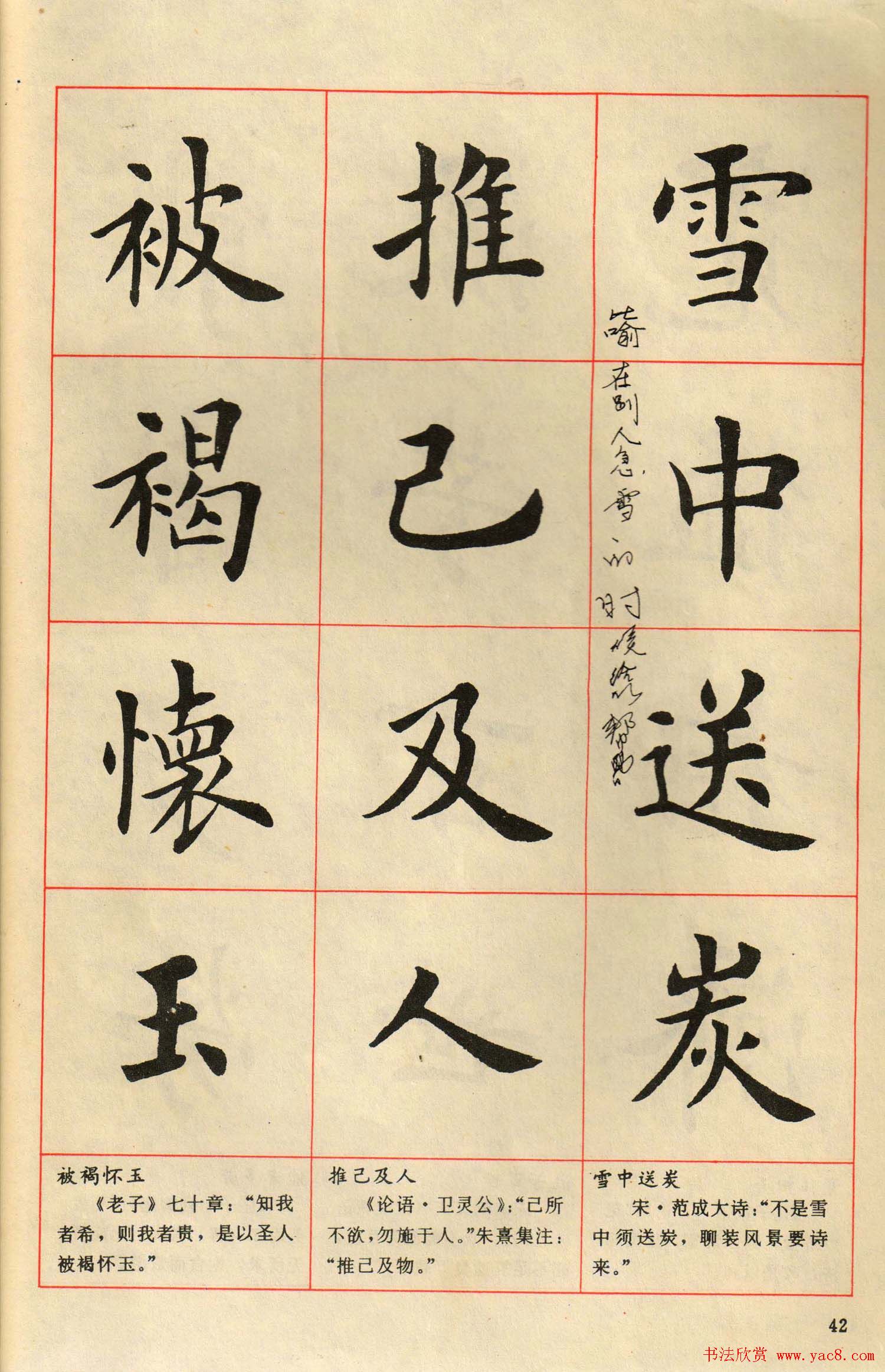 卢中南毛笔楷书字帖《中国成语300句》大图