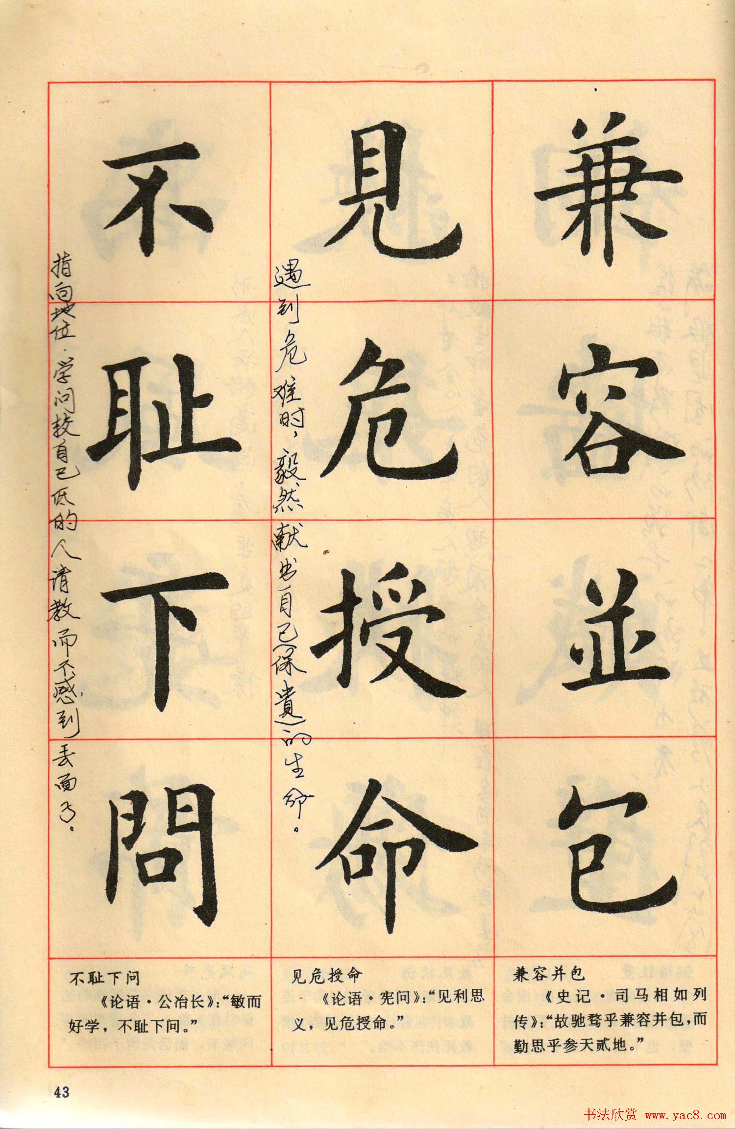 卢中南毛笔楷书字帖《中国成语300句》大图