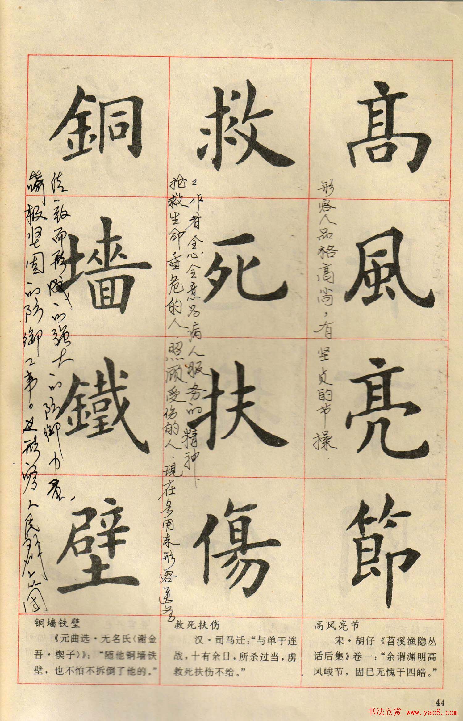 卢中南毛笔楷书字帖《中国成语300句》大图