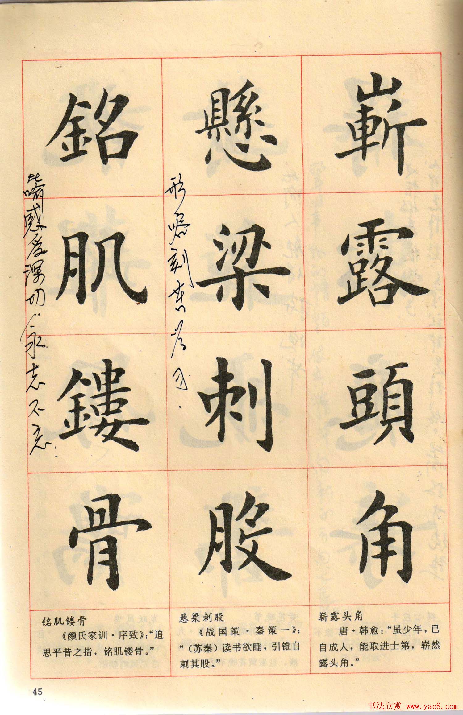 卢中南毛笔楷书字帖《中国成语300句》大图