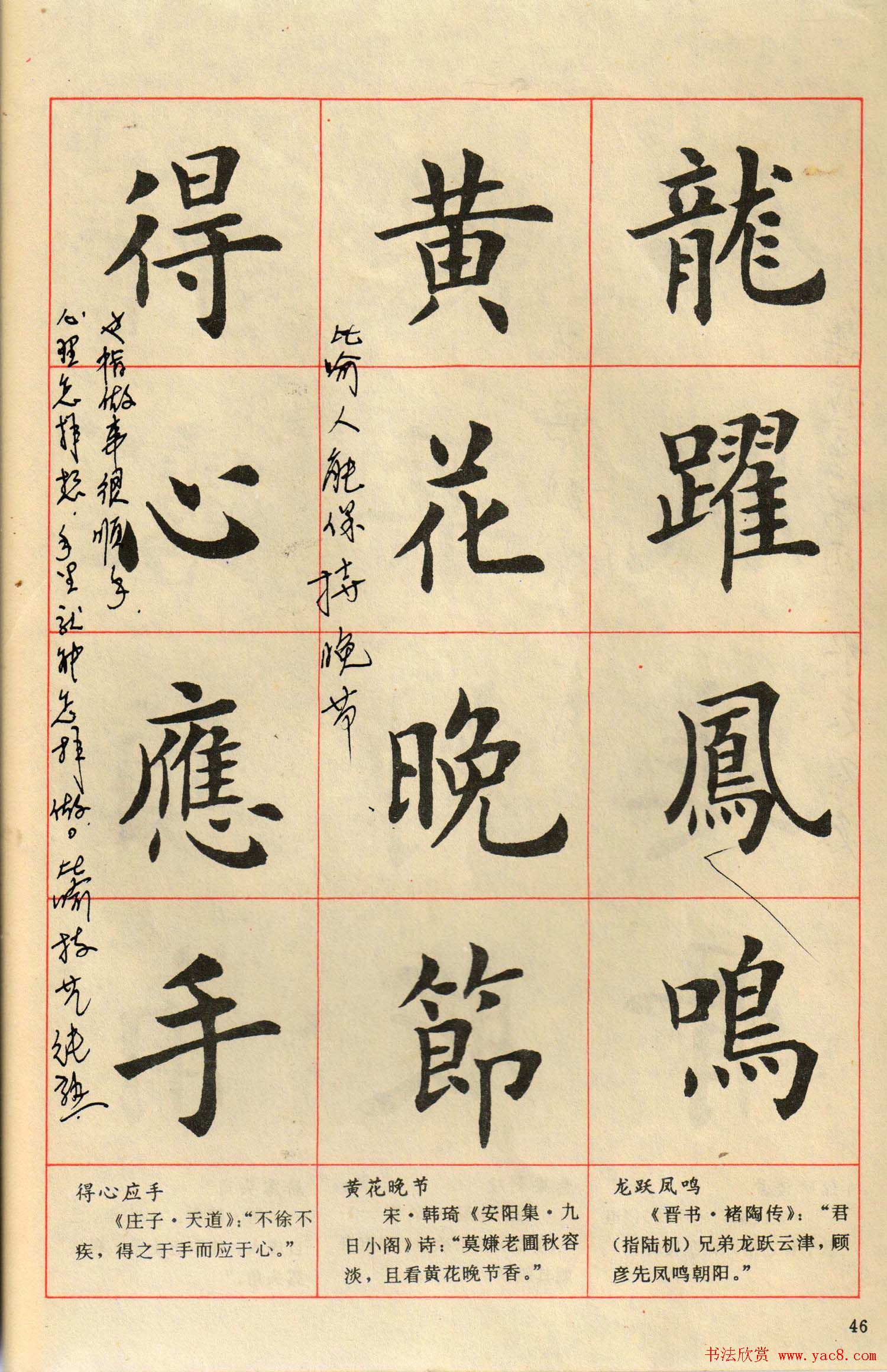 卢中南毛笔楷书字帖《中国成语300句》大图