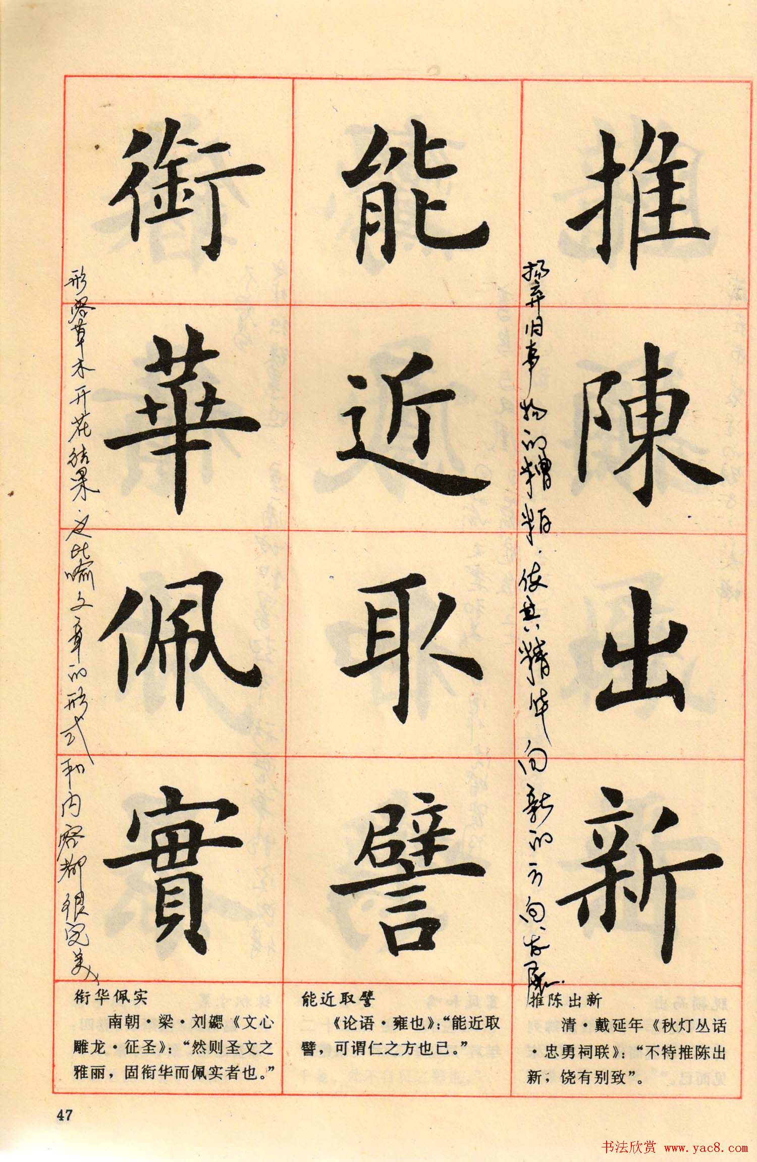 卢中南毛笔楷书字帖《中国成语300句》大图