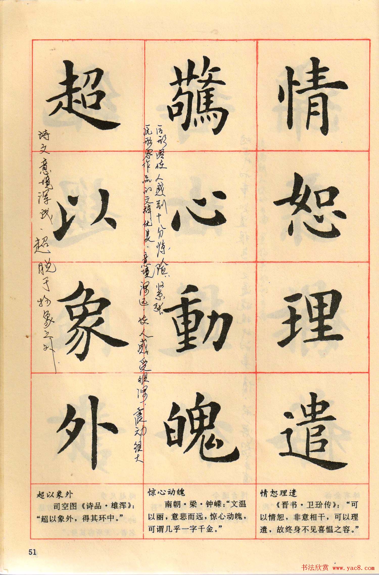 卢中南毛笔楷书字帖《中国成语300句》大图