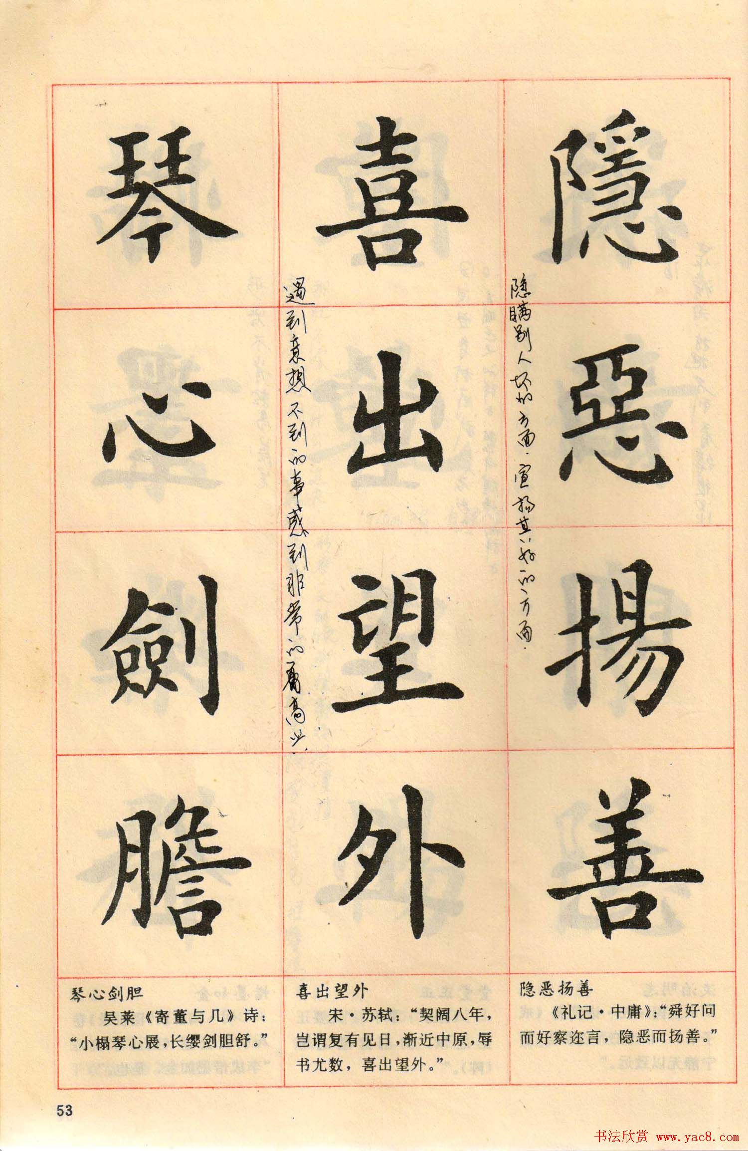 卢中南毛笔楷书字帖《中国成语300句》大图