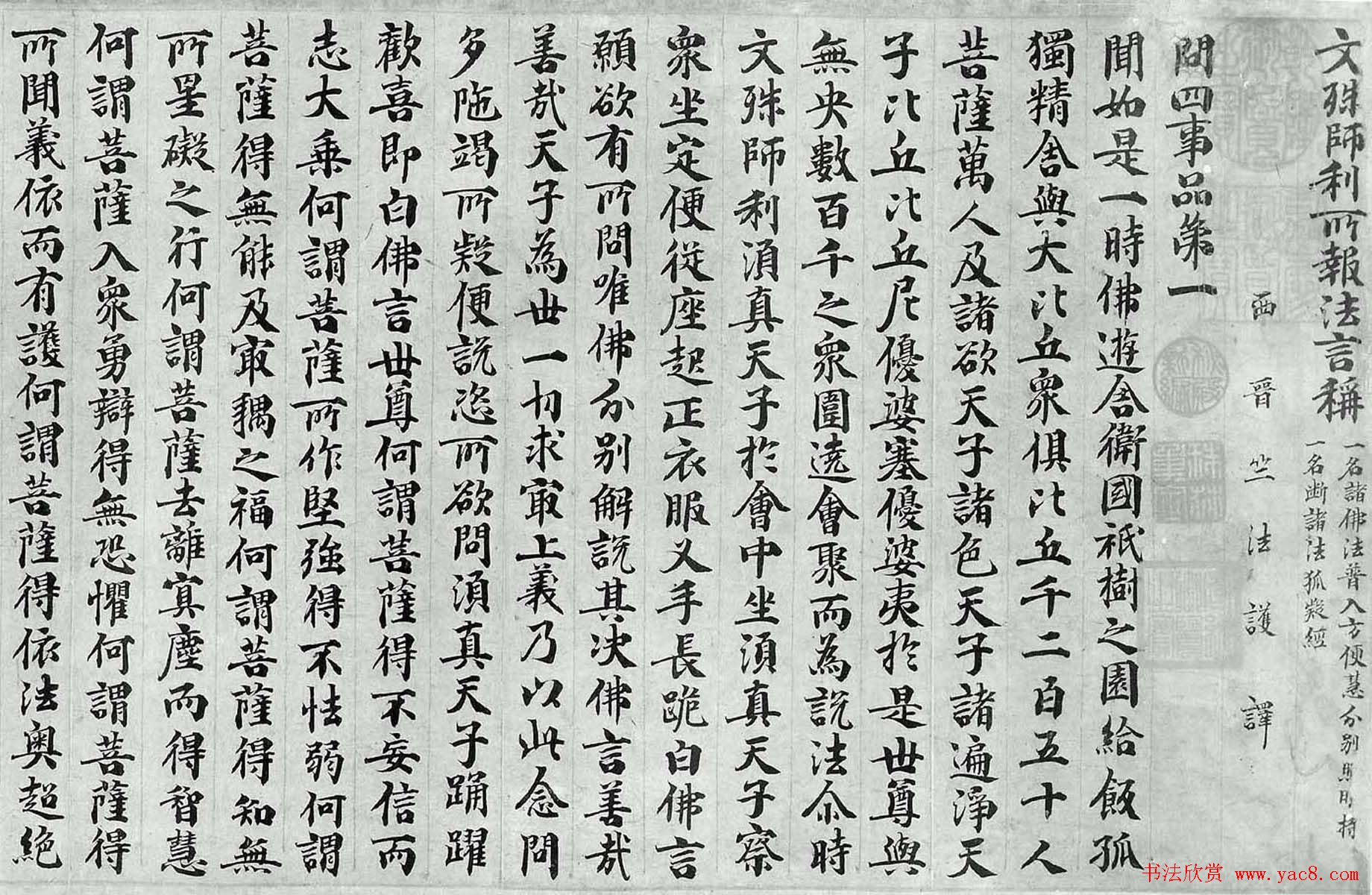 楷书长卷欣赏《须真天子经卷》