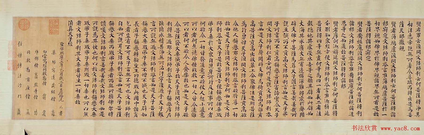 楷书长卷欣赏《须真天子经卷》