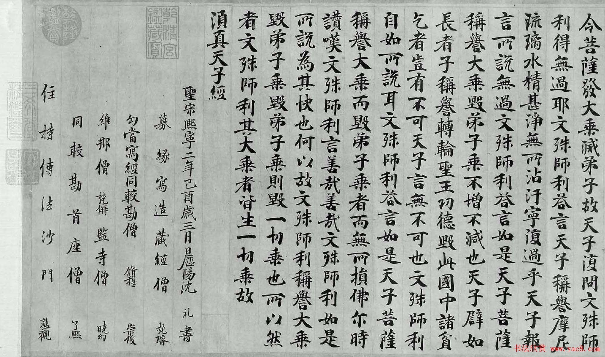楷书长卷欣赏《须真天子经卷》