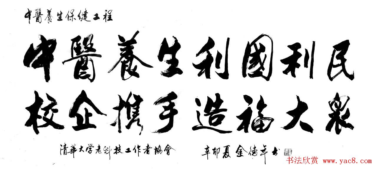 清华大学教授金德年书法作品欣赏