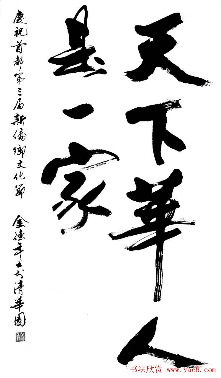 清华大学教授金德年书法作品欣赏