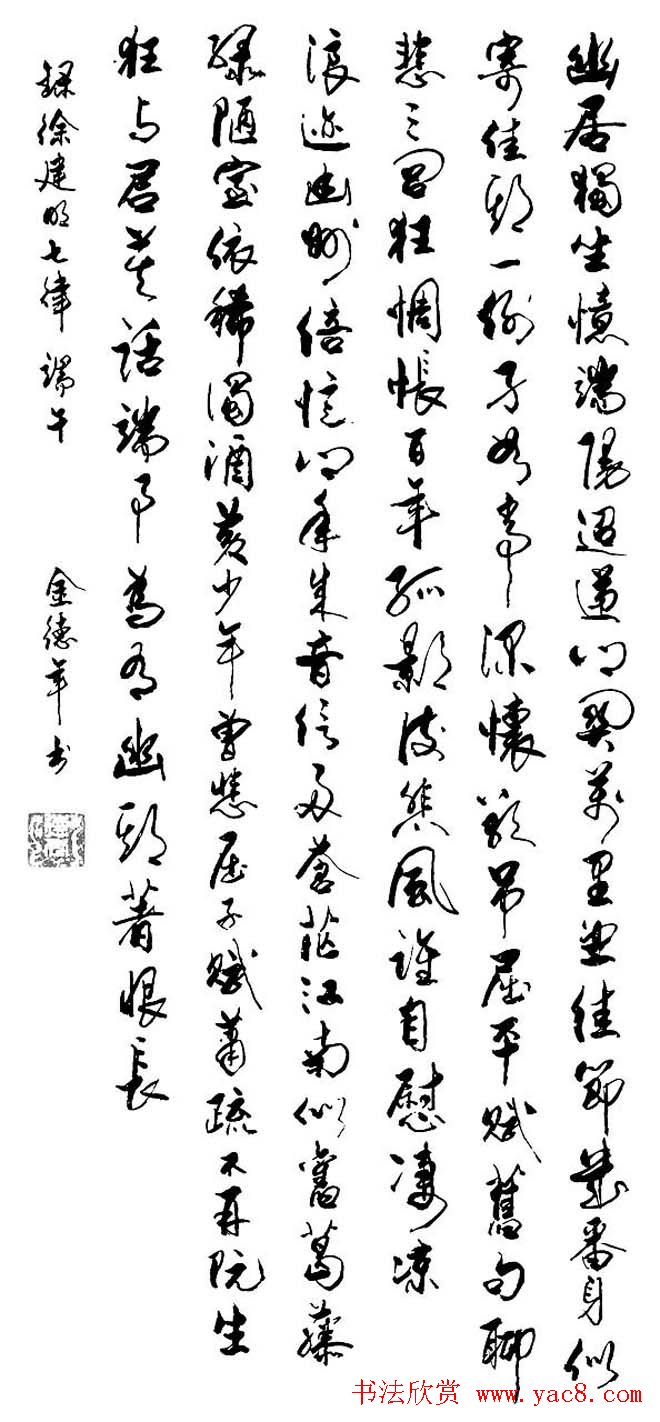 清华大学教授金德年书法作品欣赏