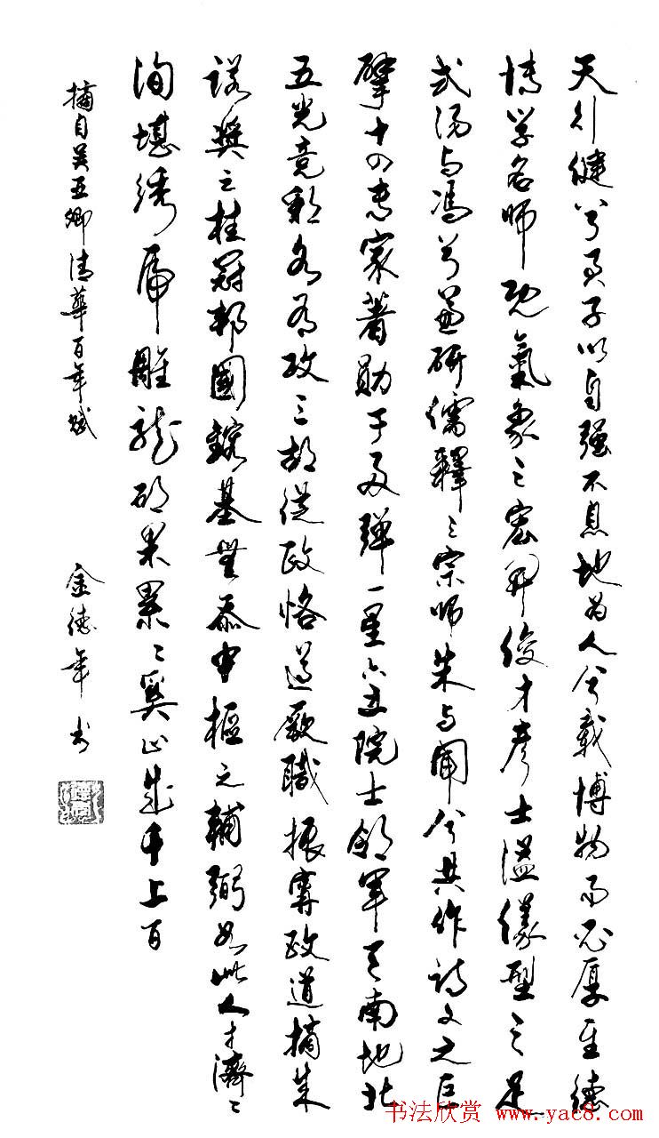 清华大学教授金德年书法作品欣赏