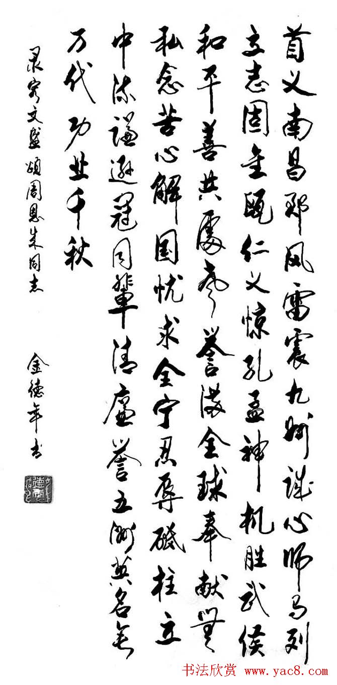 清华大学教授金德年书法作品欣赏