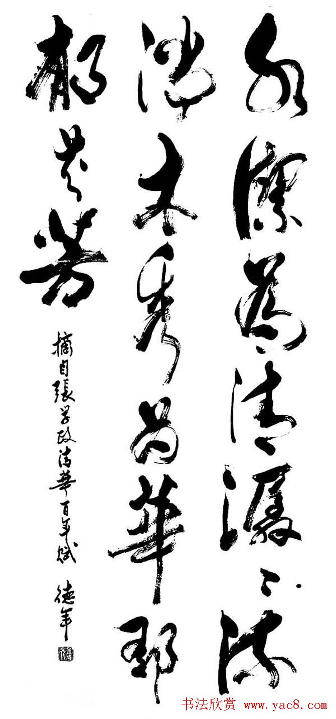 清华大学教授金德年书法作品欣赏