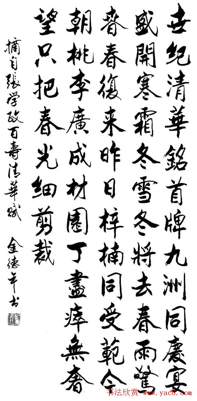 清华大学教授金德年书法作品欣赏