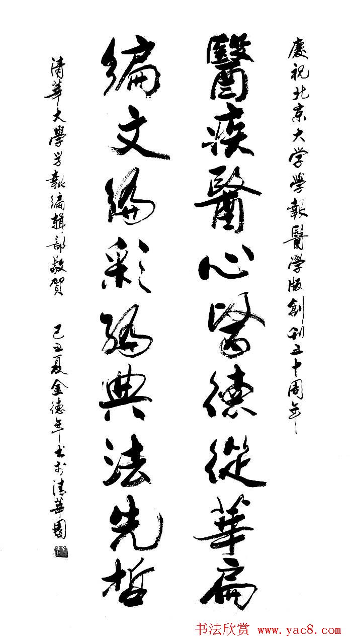 清华大学教授金德年书法作品欣赏