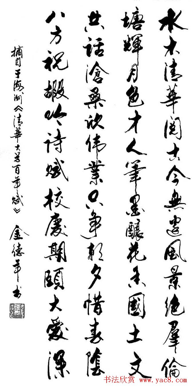 清华大学教授金德年书法作品欣赏