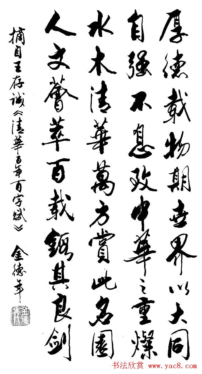 清华大学教授金德年书法作品欣赏