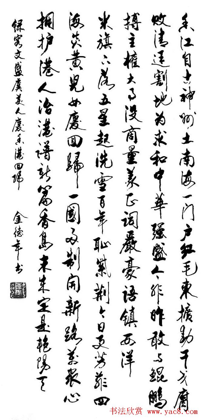 清华大学教授金德年书法作品欣赏