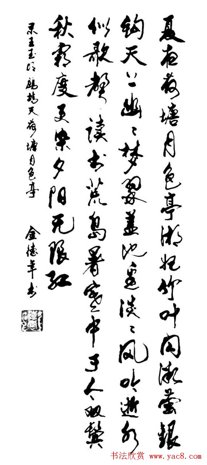 清华大学教授金德年书法作品欣赏