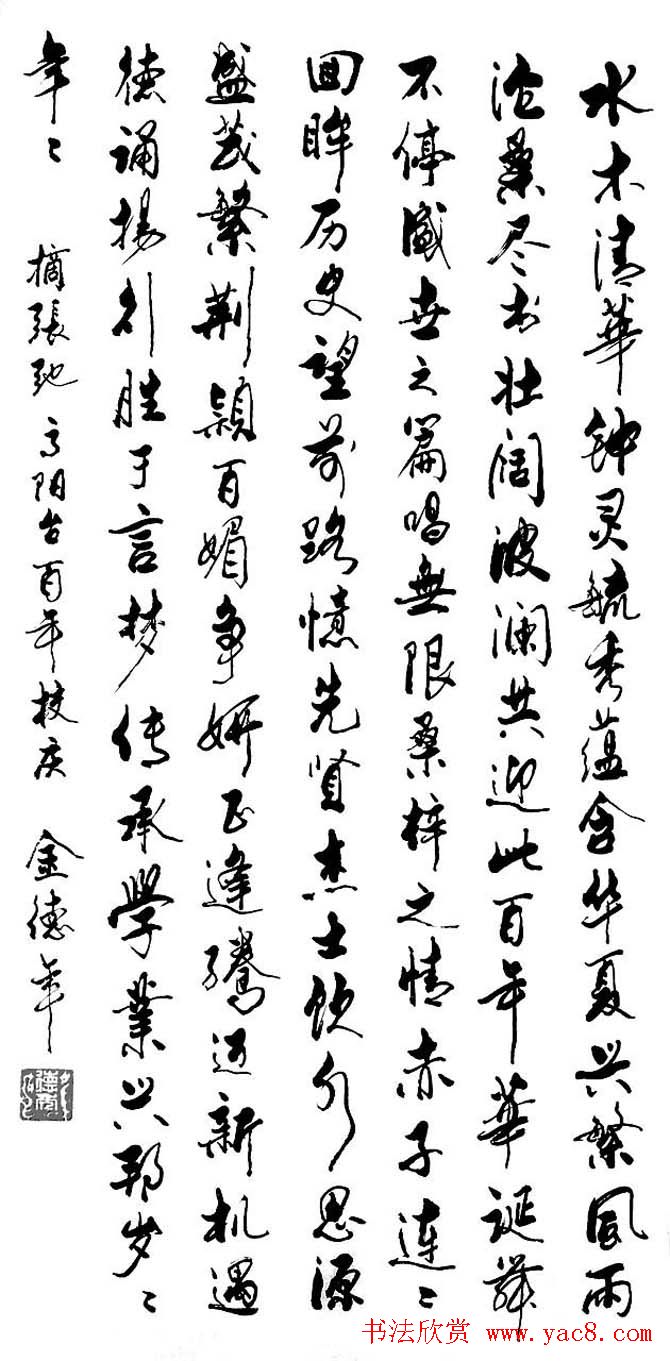 清华大学教授金德年书法作品欣赏