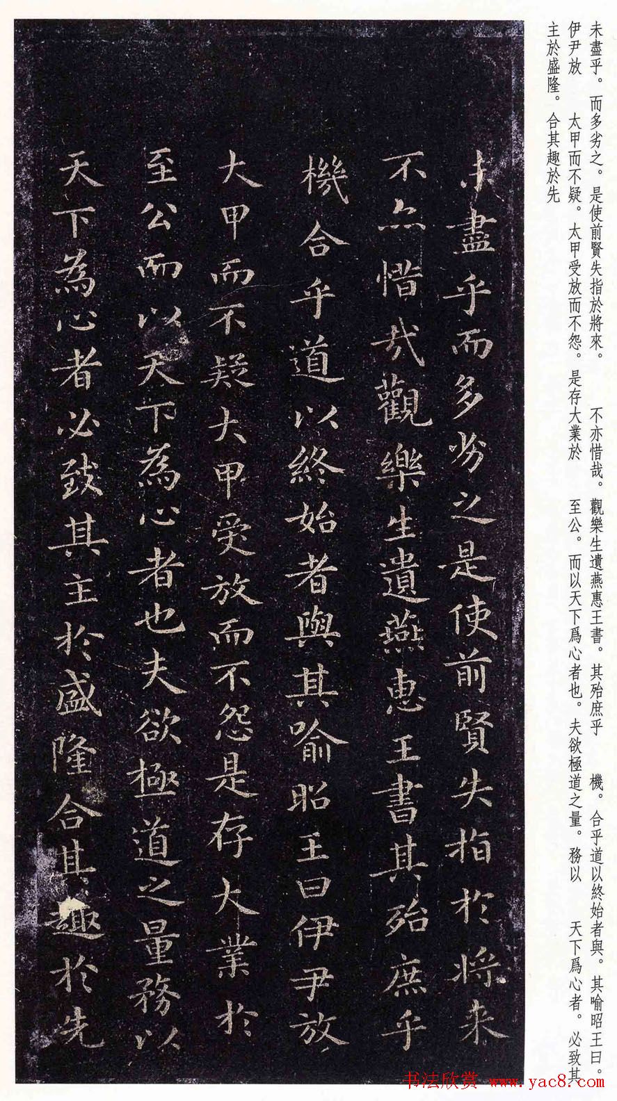 褚遂良正书摹王羲之小楷乐毅论