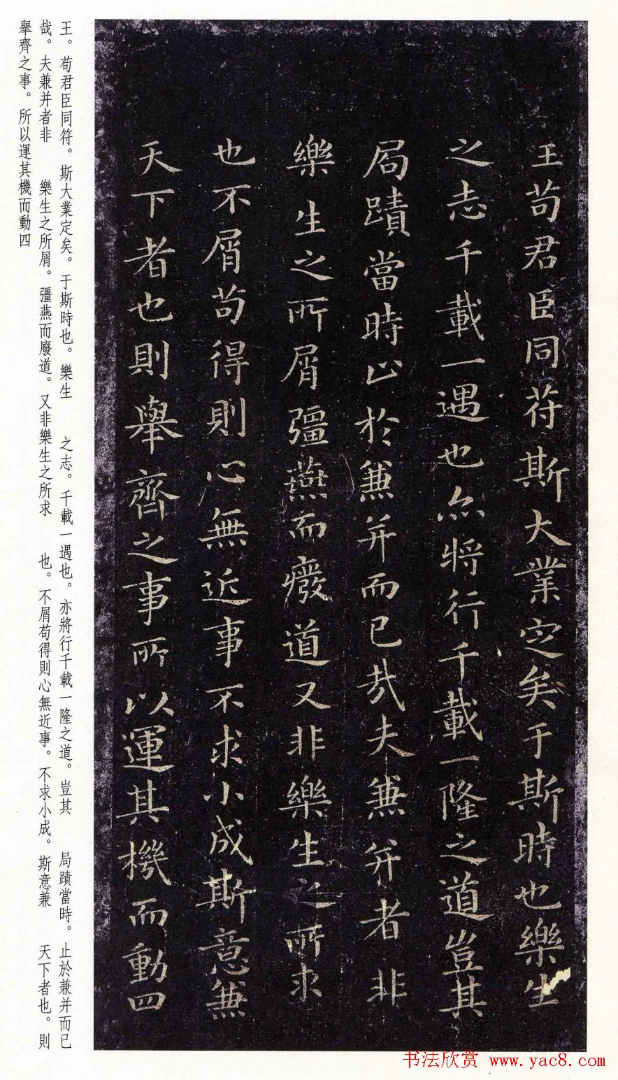 褚遂良正书摹王羲之小楷乐毅论