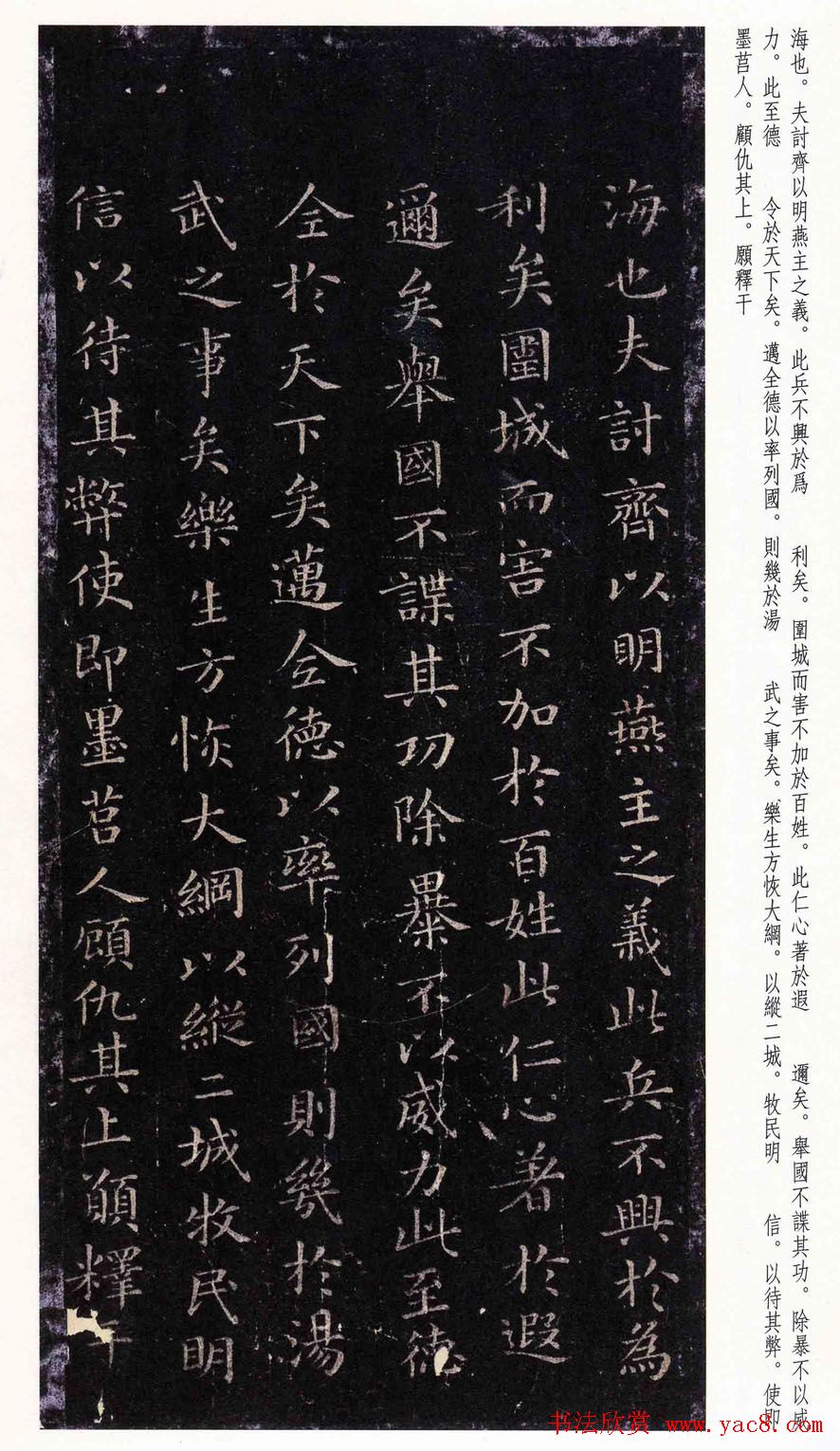 褚遂良正书摹王羲之小楷乐毅论