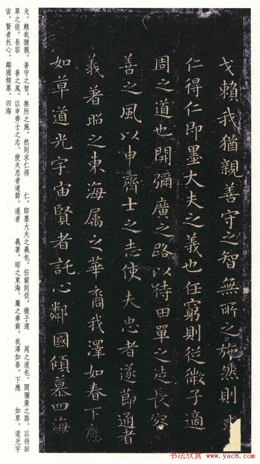 褚遂良正书摹王羲之小楷乐毅论