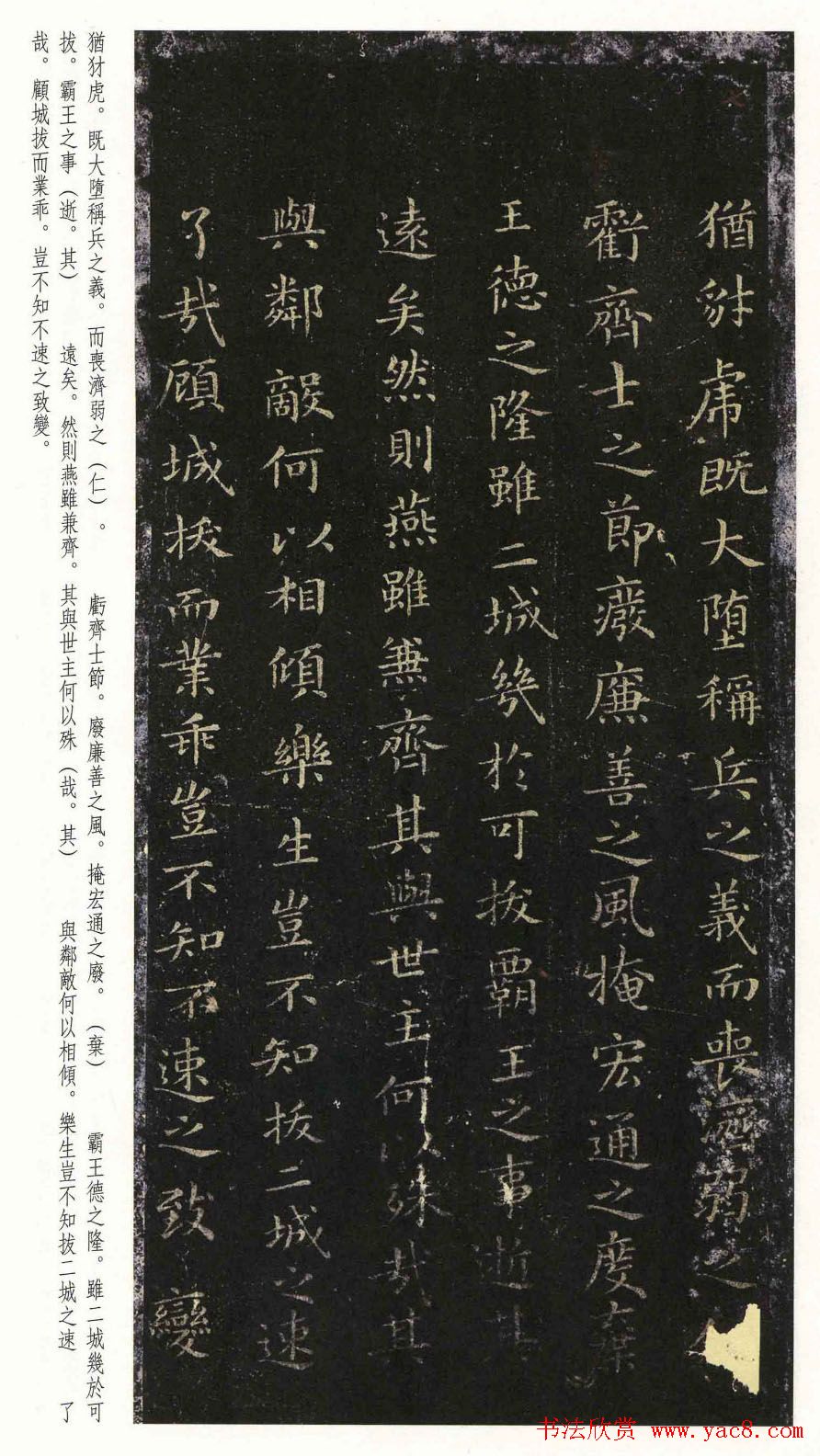 褚遂良正书摹王羲之小楷乐毅论