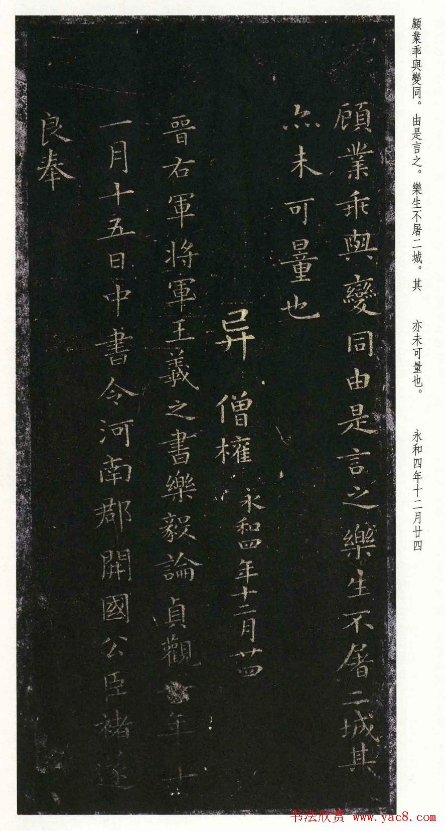 褚遂良正书摹王羲之小楷乐毅论