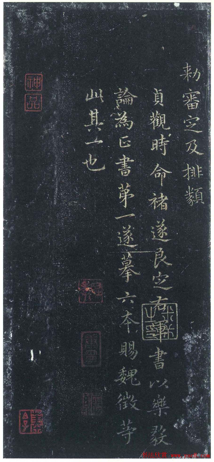 褚遂良正书摹王羲之小楷乐毅论