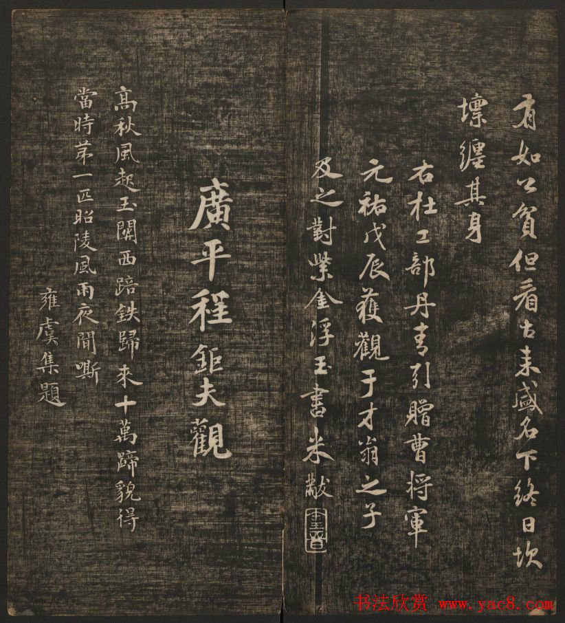 米芾书法专辑《快雪堂法书》第五册